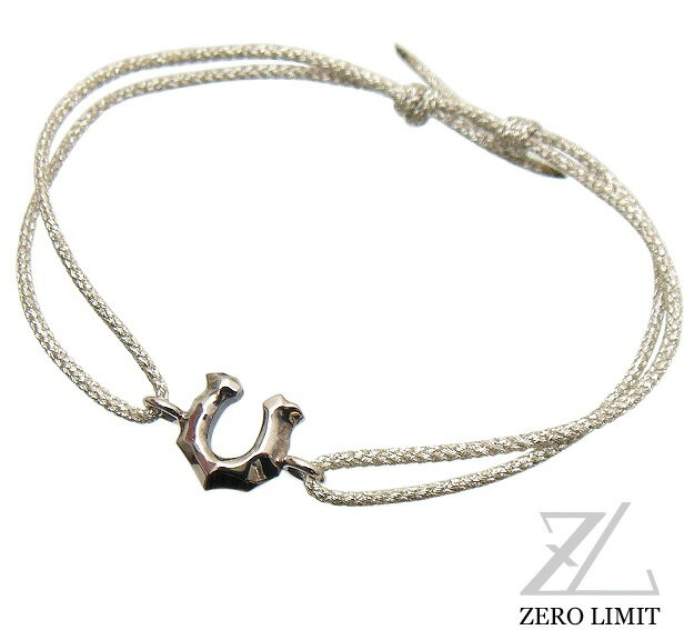 [即日発送] ZERO LIMIT-original-(ゼロリミット)SZB-7/SV(シルバー コード)ブレスレット＆アンクレット シルバー【ホースシュー 馬蹄 モチーフ】【メンズ レディース フリーサイズ ミサンガ】【銀色 紐 ヒモ】【ギフト包装-対応】