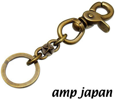 amp japan（アンプジャパン)15AD-801 ブラスゴールドスタースタッドリンクキーチェーン【スターモチーフ/真鍮/アンティーク加工】クリップキーホルダー/両面スターシリンダー【キークリップ】【楽ギフ_包装】