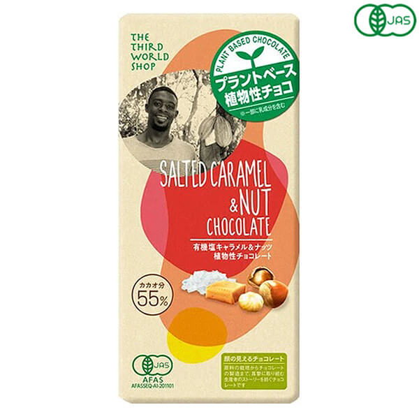 第3世界ショップ 有機塩キャラメル&ナッツ 植物性チョコレート 80g 有機JAS認証 フェアトレード カカオ55％