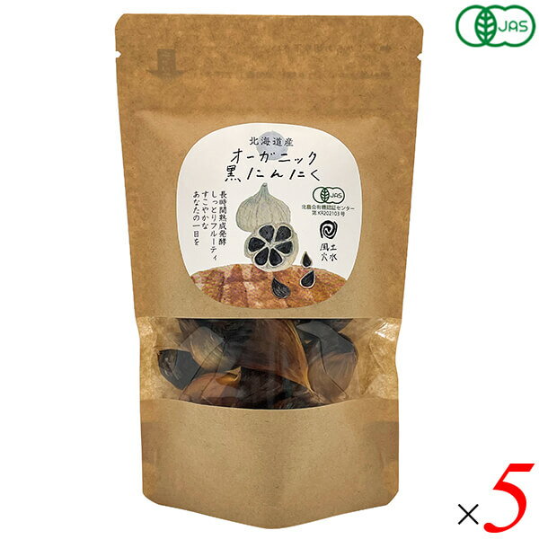 Garlic - アグリシステム 北海道産オーガニック黒にんにく 100g 5袋セット 有機JAS認証 上富良野産 バイオダイナミック農法 ポリフェノール676mg バラタイプ