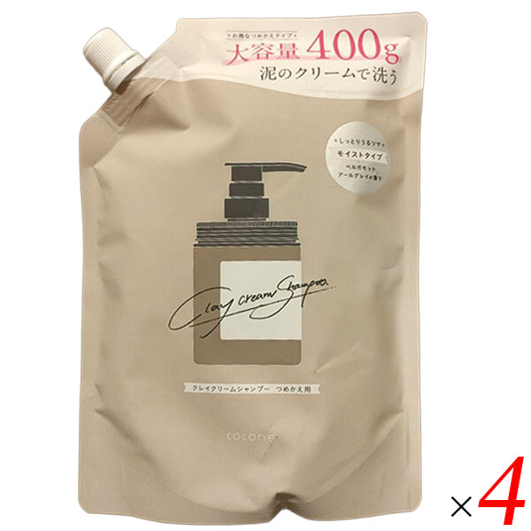 【マラソン限定！ポイント6倍！】cocone クレイクリームシャンプー モイスト 詰め替え 400g 4個セット 泡立たない クリームシャンプー オールインワン ノンシリコン ベルガモットアールグレイの香り