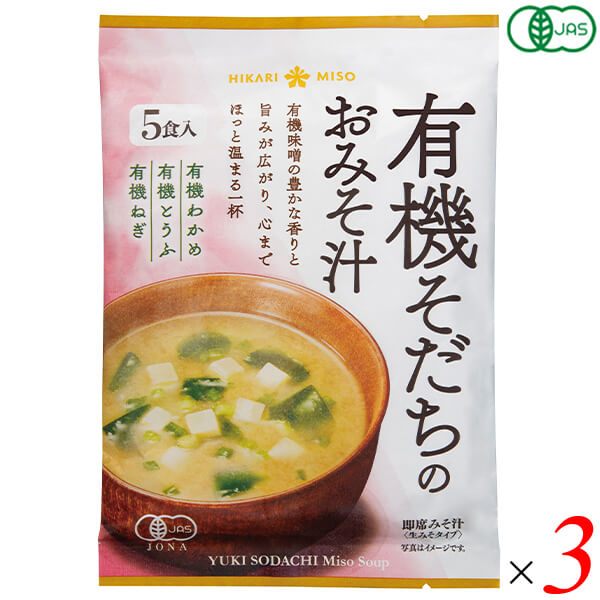 樂天商城 - 【ポイント最大8倍！】スーパーSALE！ひかり味噌 有機そだちのおみそ汁 生みそタイプ 5食入 87g 3袋セット 有機JAS認証 4種だし 有機豆腐 有機わかめ 有機ねぎ