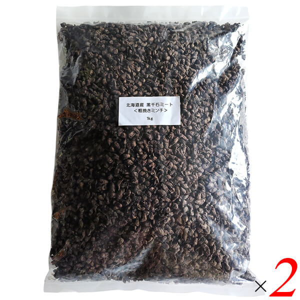 Other - 【マラソン限定！ポイント4倍！】禅菜 黒千石大豆ミート 粗挽きミンチ 業務用 1kg 2個セット 北海道産 黒千石100％ 大粒 乾燥タイプ ヴィーガン ベジタリアン 植物性たんぱく
