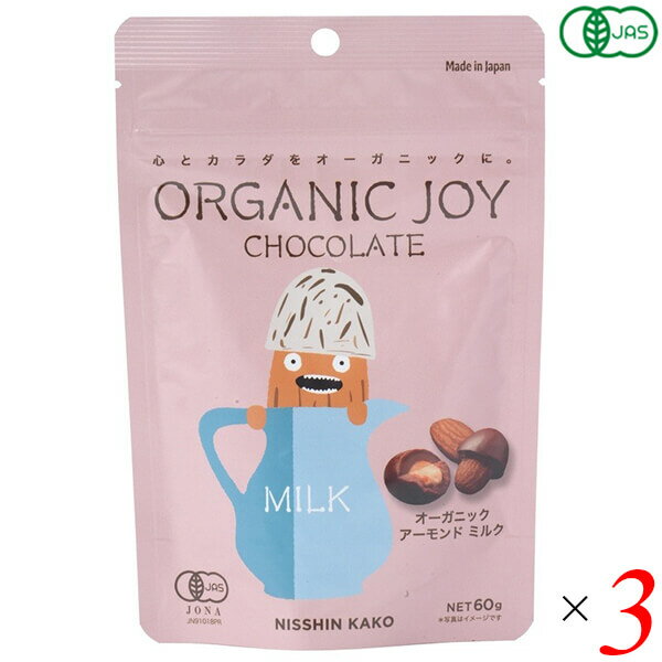日新化工 オーガニックジョイ チョコレート オーガニックアーモンドミルク 60g 3個セット 有機JAS認証 カカオ50％ 乳化剤・香料不使用