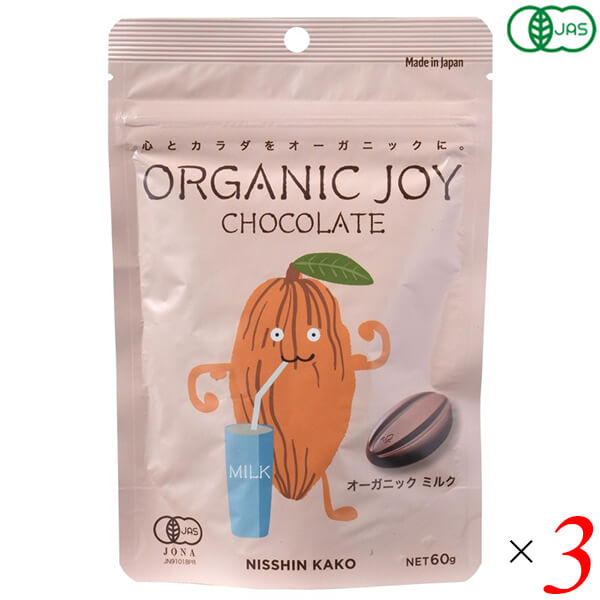 日新化工 オーガニックジョイ チョコレート オーガニックミルク 60g 3個セット 有機JAS認証 カカオ50％ 乳化剤・香料不使用