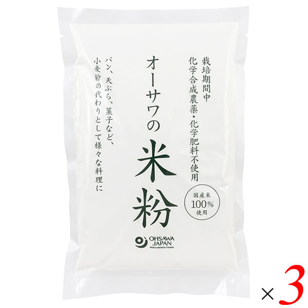 【3/5(木)限定！楽天カードでポイント最大11倍！】オーサワの国産米粉 200g 3個セット 国産米100％ 微粉末 グルテンフリー 製菓 料理用 米粉