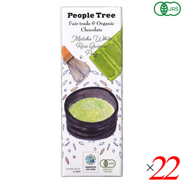 People Tree ピープルツリー オーガニックチョコレート 抹茶ホワイト・ライスキノアパフ 45g 22個セット(1ケース) 有機 抹茶