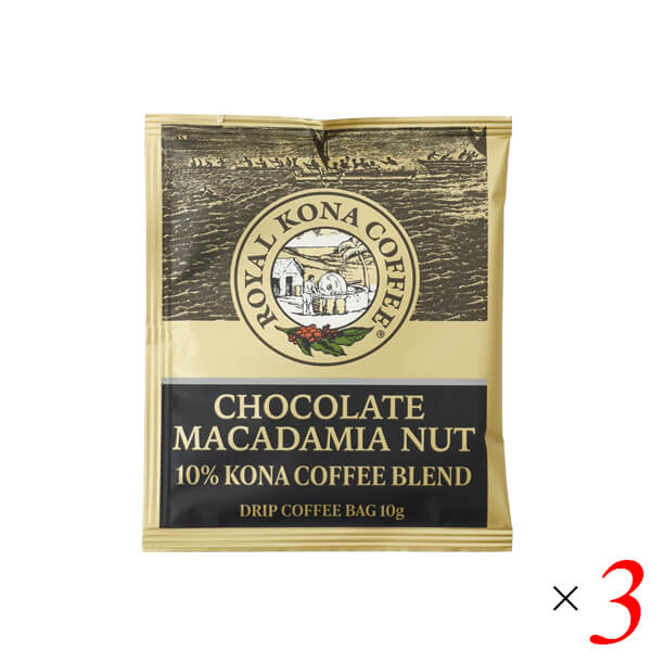 乐天商城 - ロイヤルコナ チョコレートマカダミアナッツ 10％コナ ワンドリップ 10g 3個セット ハワイコナコーヒー 香り豊かなフレーバー