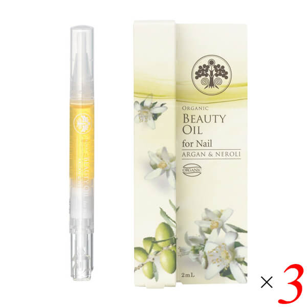 ネイルオイル ペンタイプ アルガンオイル 生活の木 オーガニック ビューティーオイル ネイル 2ml 3本セ..