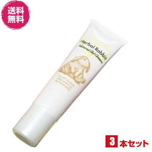 【5/24(日)限定！ポイント6倍！】ハーバルラビットナチュラルゲルクリーム 35g 医薬部外品 3本セット