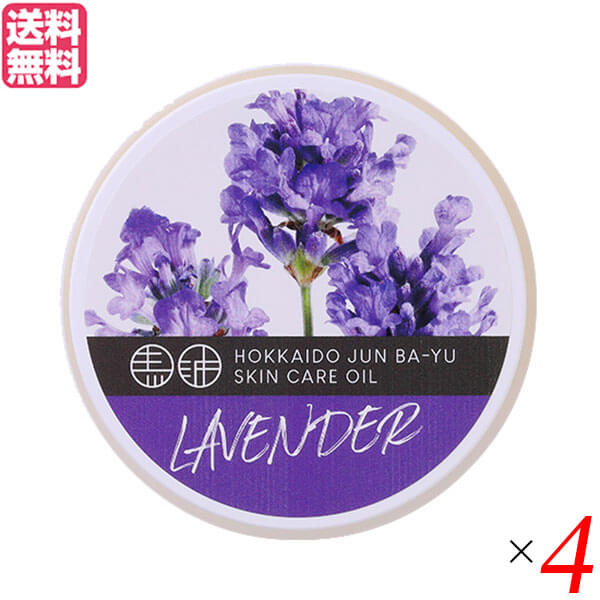 【BF限定!100円クーポン!学割2倍!】馬油 馬油クリーム バーユ 馬爽油 (マーシュアンヨー) ラベンダー 10g (小) 4個セット 送料無料