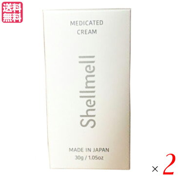 【ポイント6倍】最大33.5倍!シェルメール 薬用デオドラントクリーム 30g 2個セット 医薬部外品 わきが わきがクリーム 男性用 女性用 送料無料