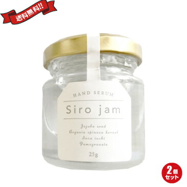 ハンドクリーム ハンドジェル 日本製 シロジャム Shiro jam 25g 2個セット 母の日 ギフト プレゼント