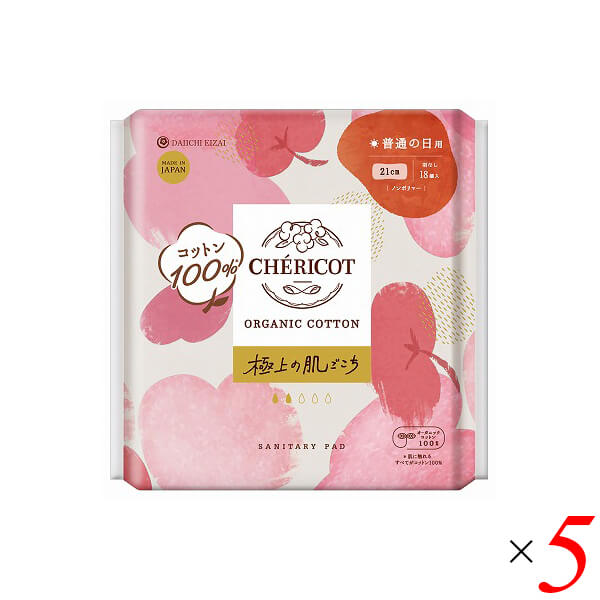 【BF限定！100円クーポン！学割2倍！】シェリコット オーガニックコットンナプキン 21cm 羽なし18枚 5個セット 生理用ナプキン 生理ナプキン ポリマー不使用