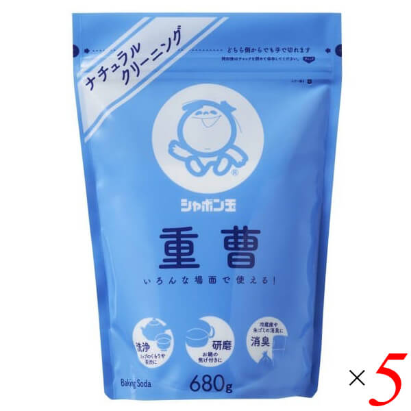 【マラソン限定！ポイント5倍！】重曹 炭酸水素ナトリウム 清掃 シャボン玉 重曹 680g 5個セット 送料無料