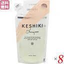 シャンプー 美容室専売 サロン専売品 ケシキ KESHIKI シャンプー 詰替え用 420g 8袋セット 送料無料