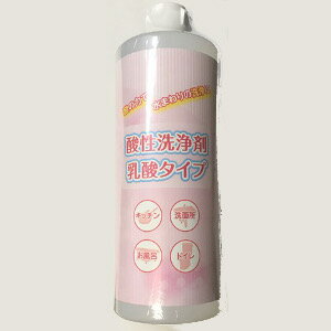 【D会員4倍】水アカ石けんカスに酸のチカラ 酸性洗浄剤乳酸タイプ 500g