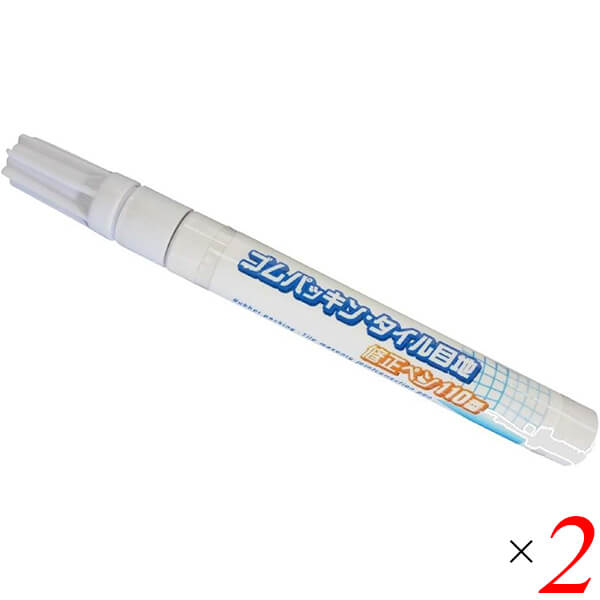 ゴムパッキン・タイル目地修正ペン110番 2本セット カビ隠し 防カビ 風呂