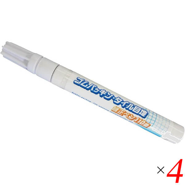 ゴムパッキン・タイル目地修正ペン110番 4本セット カビ隠し 防カビ 風呂