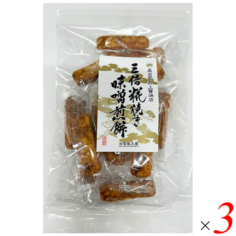 井上醤油店 三倍糀焼き味噌煎餅は、島根県が誇るブランド米「仁多米」と、井上醤油店こだわりの天然醸造「三倍糀米味噌」を贅沢に使用した焼き味噌煎餅です。 ・最高級「仁多米」を使用 全国米の食味鑑定コンクールで8年連続(計14回)金賞を受賞した、島根県が誇るブランド米「仁多米(にたまい)」の発芽玄米をベースに使用。ふっくらつややかで粘りのあるお米の旨味が、煎餅の土台を支えています。 ・伝統の「天然醸造 三倍糀米味噌」を使用 江戸時代末期(慶応3年)より受け継がれた技術でじっくり仕込んだ、井上醤油店こだわりの奥出雲天然醸造「三倍糀米味噌」を贅沢に使用。大豆に対して3倍の量の米糀を使うことで生まれる、上品な甘みと薫り高い味噌の風味が特徴です。 ・複雑で奥深い「隠し味」 青唐辛子醤油のピリッとしたアクセントに、胡麻の香ばしさ、米酢の酸味、そして隠し味のトマトケチャップをブレンド。これらが絶妙に絡み合い、味噌味が濃すぎない、あとを引く味わい深いお煎餅に仕上がっています。 ・お子様のおやつやお茶請けに 合成添加物は一切不使用。堅焼き煎餅のような硬さや、辛すぎる味付けではないため、サクッとした歯ごたえでお子様のおやつや、ほっと一息つくお茶請けに最適です。 ＜井上醤油店について＞ 有限会社井上醤油店は、島根県南部の自然豊かな仁多郡奥出雲町で、1867年(慶応3年)から続く150年以上の歴史を持つ老舗の蔵元です。近代的な生産効率を優先し、短期間で醸造される醤油や調味料が主流となる現代において、創業以来受け継がれてきた伝統的な「古式製法」を誠実に守り続けています。 最大のこだわりは、合成添加物を一切使用せず、厳選した国産丸大豆と小麦を使用した「天然醸造」です。温度を人工的にコントロールして発酵を早めるのではなく、奥出雲の四季の寒暖差に委ねながら、じっくりと「ふた夏(約2年間)」もの時間をかけてモロミを発酵・熟成させます。この時間と自然の力が、ふくよかな香りと深い旨みを生み出しています。 醤油づくりで培った麹や発酵の技術を活かし、地元・奥出雲が誇るブランド米「仁多米」を使用した味噌や甘酒、加工品なども製造。素材の持ち味を最大限に引き出す本物の調味料は、全国の自然派食品店や、素材にこだわる料理人からも高い評価と支持を集めています。 ■商品名：井上醤油店 三倍糀焼き味噌煎餅 仁多米使用 天然醸造三倍糀米味噌 合成添加物不使用 サクッと食感 島根県奥出雲 ■名称：焼き味噌煎餅 ■内容量：70g×3袋セット ■原材料名：うるち米(国産)、植物油脂、しょうゆ、米みそ、砂糖、小麦醸造調味料、ごま、みりん、トマトケチャップ、米酢、青唐辛子粉末、(一部に小麦・大豆・ごまを含む) ■JANコード：4965690703166 ■賞味期限：製造日より120日以内のものを発送(常温・未開封) ■保存方法：直射日光、高温多湿をお避けください。 ■メーカー或いは販売者：有限会社井上醤油店 ■製造国：日本 ■区分：食品【免責事項】 ※記載の賞味期限は製造日からの日数です。実際の期日についてはお問い合わせください。 ※自社サイトと在庫を共有しているためタイミングによっては欠品、お取り寄せ、キャンセルとなる場合がございます。 ※商品リニューアル等により、パッケージや商品内容がお届け商品と一部異なる場合がございます。 ※メール便はポスト投函です。代引きはご利用できません。厚み制限（3cm以下）があるため簡易包装となります。 外装ダメージについては免責とさせていただきます。