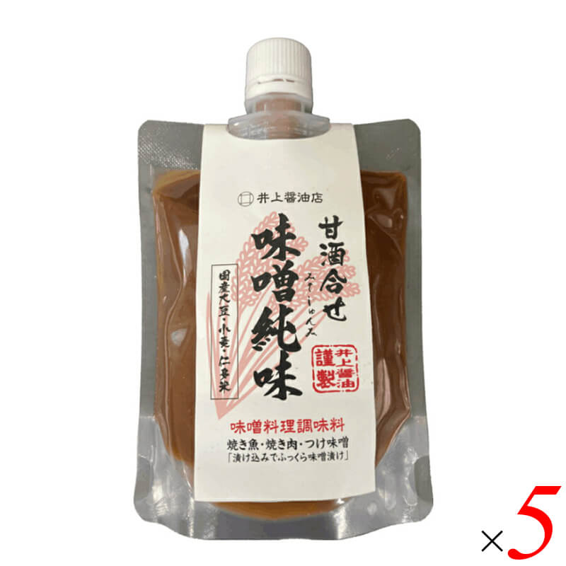 井上醤油店 甘酒合せ 味噌純味は、国産原料にこだわった天然醸造米味噌の風味・味わいを生かし、井上醤油店自慢の米こうじで丁寧に仕上げた甘酒をブレンドした味噌漬け用味噌です。 ・天然醸造と甘酒のハーモニー 厳選した原料とこだわりの製法で作られた天然醸造米味噌に、米麹から丁寧に仕上げた甘酒をブレンドした風味豊かな味噌調味料です。 ・奥深い上品な甘みと旨み 国産粗糖と水あめによるやさしく上品な甘みに、隠し味として丸大豆醤油を加えることで、コクと絶妙な旨味を引き出しています。 ・酵素の力でふっくら仕上がる 天然醸造味噌と甘酒に含まれる酵素の働きにより、お肉やお魚を漬け込むと素材の質を損なわず、柔らかくジューシーに仕上がります。 ・おすすめのお召し上がり方 牛・豚・鶏などのお肉を漬け込んでから焼くと、旨味が増してふっくらジューシーに。ぶり、さば、さわらなどの魚の味噌漬け焼きにも、味がしっかり染み込み身がふっくら焼き上がります。豆腐、こんにゃく、大根、里いもなどにのせて田楽味噌や焼き味噌としても。お好みで唐辛子、生姜、にんにくなどを加え、コクのある味噌炒めの味付けにも最適です。 ＜井上醤油店について＞ 有限会社井上醤油店は、島根県南部の自然豊かな仁多郡奥出雲町で、1867年(慶応3年)から続く150年以上の歴史を持つ老舗の蔵元です。近代的な生産効率を優先し、短期間で醸造される醤油や調味料が主流となる現代において、創業以来受け継がれてきた伝統的な「古式製法」を誠実に守り続けています。 最大のこだわりは、合成添加物を一切使用せず、厳選した国産丸大豆と小麦を使用した「天然醸造」です。温度を人工的にコントロールして発酵を早めるのではなく、奥出雲の四季の寒暖差に委ねながら、じっくりと「ふた夏(約2年間)」もの時間をかけてモロミを発酵・熟成させます。この時間と自然の力が、ふくよかな香りと深い旨みを生み出しています。 醤油づくりで培った麹や発酵の技術を活かし、地元・奥出雲が誇るブランド米「仁多米(にたまい)」を使用した味噌や甘酒、加工品なども製造。素材の持ち味を最大限に引き出す本物の調味料は、全国の自然派食品店や、素材にこだわる料理人からも高い評価と支持を集めています。 ■商品名：井上醤油店 甘酒合せ 味噌純味 天然醸造米味噌 米麹甘酒ブレンド 丸大豆醤油のコク 島根県奥出雲 味噌漬け用 ■名称：甘酒合せ ■内容量：230g×5袋セット ■原材料名：米みそ(国内製造)、甘酒(米こうじ、米)、砂糖、水あめ、しょうゆ、米発酵調味料、(一部に大豆・小麦を含む) ■賞味期限：製造日より1年以内のものを発送(常温・開封前) ■保存方法：直射日光・高温多湿を避け保管してください。開封後は要冷蔵で、お早めにお使いください。 ■メーカー或いは販売者：有限会社井上醤油店 ■製造国：日本 ■区分：食品 栄養成分表示(100gあたり) エネルギー：201kcal / たんぱく質：6.2g / 脂質：1.9g / 炭水化物：39.8g / 食塩相当量：5.3g【免責事項】 ※記載の賞味期限は製造日からの日数です。実際の期日についてはお問い合わせください。 ※自社サイトと在庫を共有しているためタイミングによっては欠品、お取り寄せ、キャンセルとなる場合がございます。 ※商品リニューアル等により、パッケージや商品内容がお届け商品と一部異なる場合がございます。 ※メール便はポスト投函です。代引きはご利用できません。厚み制限（3cm以下）があるため簡易包装となります。 外装ダメージについては免責とさせていただきます。
