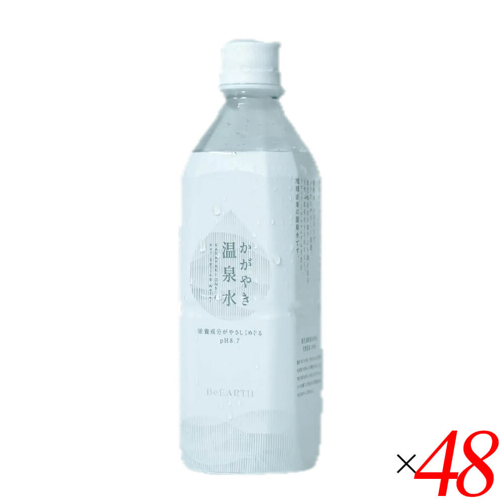 かがやき温泉水 500ml 2ケース(48本) 鹿児島県垂水市 硬度4 超軟水 pH8.7 弱アルカリ性 天然温泉水 ミネラルウォーター zeroone777-10035363 ビューティーワン パッケージ画像