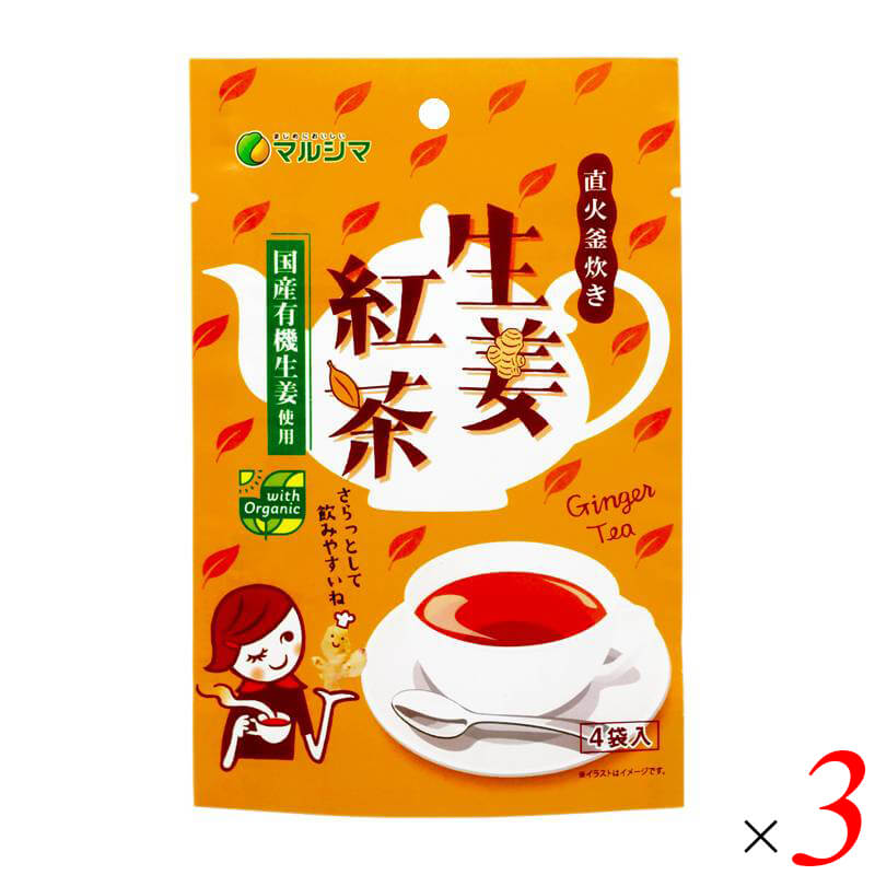 マルシマ 直火釜炊き生姜紅茶は、精製度の低い粗糖や有機黒糖を使用し、昔ながらの「直火釜」でじっくり炊き上げた、深いコクのある生姜紅茶です。 ・昔ながらの直火釜炊きによる深いコク 精製度の低い粗糖や有機黒糖を使用し、昔ながらの「直火釜」でじっくり炊き上げているため、深いコクのある味わいが楽しめます。 ・厳選された国産素材 広島県産のはちみつや山口県産の節蓮根粉末、南九州産の本葛粉など、メインの素材以外にもとことんこだわりました。 ・お召し上がり方・アレンジ 1袋(10g)を100mlの熱湯でといてかきまぜながらお召し上がりください。その他、ミルクやレモンを加えたり、お湯で溶いた後に冷やしたり凍らせたり、寒天で固めてもおいしくお召し上がりいただけます。 ・ご注意 はちみつを使用していますので、満1歳未満の乳幼児には飲ませないでください。 ＜マルシマについて＞ 株式会社純正食品マルシマのコンセプトは「まじめにおいしい」。長年にわたる醤油造りで学んだことを多くの製品づくりにも活かし、自然の恵みをなるべく脚色することなく謙虚な気持ちで使わせていただくこと、まじめにおいしくの気持ちこそがマルシマの基本姿勢です。毎日の食の基本、「信頼」で「おいしい」をひたすら追求し、見た目や流行にとらわれない日本の食卓をこれからも提供し続けています。 ■商品名：マルシマ 直火釜炊き生姜紅茶 有機生姜使用 広島県産はちみつ 山口県産蓮根粉末 南九州産本葛粉 ■名称：粉末清涼飲料 ■内容量：40g(10g×4)×3袋セット ■原材料名：砂糖(てんさい(北海道産))、粗糖、馬鈴薯澱粉、有機生姜汁、有機黒糖粉末、紅茶粉末、本葛粉、有機生姜粉末、はちみつ、節蓮根粉末 ■賞味期限：製造日より1年半(540日)以内のものを発送(常温) ■保存方法：直射日光・高温多湿を避けて常温で保存してください。 ■メーカー或いは販売者：株式会社純正食品マルシマ（広島県尾道市東尾道9番地2） ■製造所：広島県尾道市高須町4834-9 ■製造国：日本 ■区分：食品 栄養成分表示(1袋10gあたり) エネルギー：40kcal / たんぱく質：0.1g / 脂質：0.0g / 炭水化物：9.7g / 食塩相当量：0.0g アレルゲン(28品目)：無し【免責事項】 ※記載の賞味期限は製造日からの日数です。実際の期日についてはお問い合わせください。 ※自社サイトと在庫を共有しているためタイミングによっては欠品、お取り寄せ、キャンセルとなる場合がございます。 ※商品リニューアル等により、パッケージや商品内容がお届け商品と一部異なる場合がございます。 ※メール便はポスト投函です。代引きはご利用できません。厚み制限（3cm以下）があるため簡易包装となります。 外装ダメージについては免責とさせていただきます。