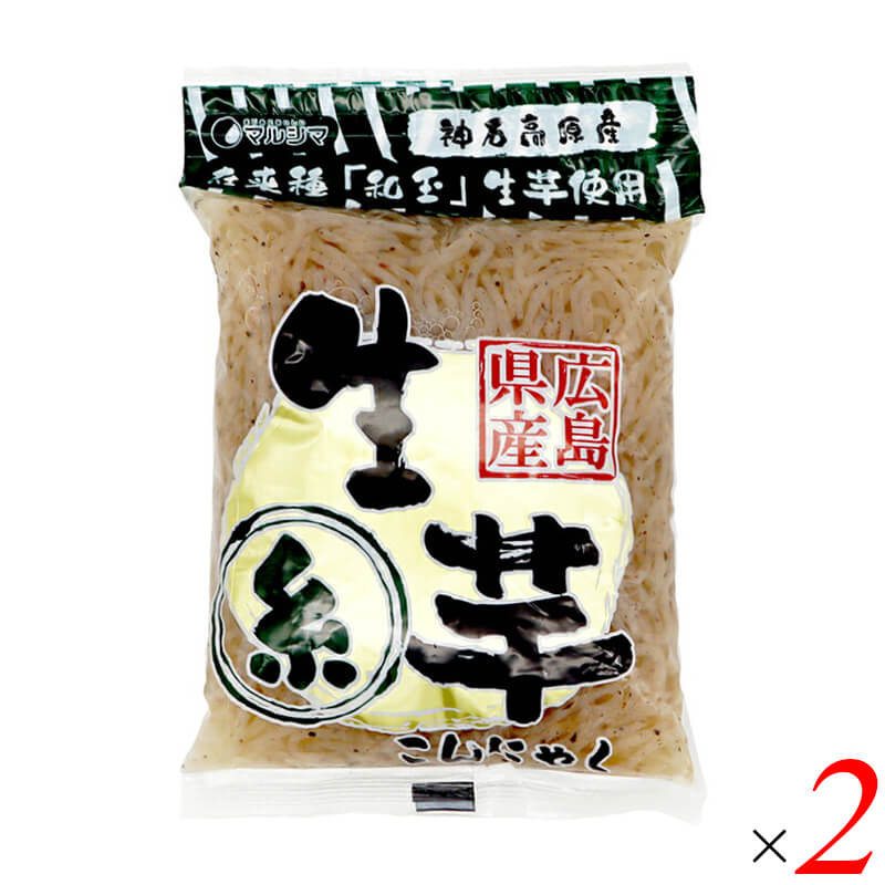 マルシマ 神石生芋こんにゃく(糸)は、広島県産の在来種「和玉」生芋を使用した、昔ながらの味わいの糸こんにゃくです。 ・昔ながらの味わい 広島県神石高原の山あいで3年かけて育てた、在来種「和玉」の生芋を皮ごと使用しました。神石高原の天然水で仕込みました。あくが少なく、歯ごたえ、風味、味しみが良いこんにゃくです。 ・「白滝」とも呼ばれる製法 すりつぶしたこんにゃく芋を穴の開いた筒に入れ、熱湯の中へ細長く押し出して作ります。筒から湯の中へ流れ出る様子から「白滝(しらたき)」とも呼ばれます。 ・様々な料理に使いやすい きんぴらや肉じゃがなど、様々な料理に使いやすい点も魅力の一つです。 ・あく抜き不要 軽く水洗いするだけで食べられますが、味付け前に湯通しするとより美味しくお召し上がりいただけます。 ・お取り扱い上のご注意 開封後はお早めにお召し上がりください。黒い粒がありますが、これはこんにゃく芋の皮ですので品質には問題はありません。 ＜マルシマについて＞ 株式会社純正食品マルシマのコンセプトは「まじめにおいしい」。長年にわたる醤油造りで学んだことを多くの製品づくりにも活かし、自然の恵みをなるべく脚色することなく謙虚な気持ちで使わせていただくこと、まじめにおいしくの気持ちこそがマルシマの基本姿勢です。毎日の食の基本、「信頼」で「おいしい」をひたすら追求し、見た目や流行にとらわれない日本の食卓をこれからも提供し続けています。 ■商品名：マルシマ 神石生芋こんにゃく 糸 広島県産在来種和玉使用 白滝 あく抜き不要 神石高原 天然水 ■名称：生芋糸こんにゃく ■内容量：180g×2袋セット ■原材料名：こんにゃく芋(広島県産)／水酸化カルシウム(こんにゃく用凝固剤) ■賞味期限：製造日より120日以内のものを発送(常温) ■保存方法：直射日光・高温多湿を避け涼しい所に保存してください。 ■メーカー或いは販売者：株式会社純正食品マルシマ（広島県尾道市東尾道9番地2） ■製造者：株式会社新内農園 ■製造国：日本 ■区分：食品 栄養成分表示(100gあたり) エネルギー：7kcal / たんぱく質：0.2g / 脂質：0.1g / 炭水化物：3.1g(糖質0.4g・食物繊維2.7g) / 食塩相当量：0.0g アレルゲン(29品目)：無し【免責事項】 ※記載の賞味期限は製造日からの日数です。実際の期日についてはお問い合わせください。 ※自社サイトと在庫を共有しているためタイミングによっては欠品、お取り寄せ、キャンセルとなる場合がございます。 ※商品リニューアル等により、パッケージや商品内容がお届け商品と一部異なる場合がございます。 ※メール便はポスト投函です。代引きはご利用できません。厚み制限（3cm以下）があるため簡易包装となります。 外装ダメージについては免責とさせていただきます。