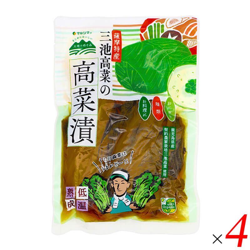 マルシマ 薩摩特産 三池高菜の高菜漬は、鹿児島県産契約農家栽培の三池高菜を使用した高菜漬です。 ・こだわりの高菜 日本三大漬菜のひとつとして知られる高菜の中でも肉厚でみずみずしい、シャキシャキ食感の三池高菜を、九州百名山の一つである霊峰「金峰山」の麓に位置する鹿児島県日置市で苗づくりからこだわって育てました。 ・おいしい調味料 調味には有機丸大豆しょうゆ、国産有機純米酢、鹿児島県喜界島産さとうきびの喜界島粗糖など、マルシマが厳選したおいしい調味料を使用しています。シンプルながらも深みのある味わいが楽しめます。 ・素材の味と職人の技 高菜は収穫後すぐ天日干しして、うまみを凝縮させます。その後、昔ながらの塩漬製法で漬け込み、発酵させます。さらに、低温での熟成と調味漬けを行うことで素材を活かした美味しい高菜漬けが出来上がります。 ・ホール(姿物)タイプ お好みの料理に合わせてお使いいただける、ホール(姿物)の高菜漬です。やわらかくて味わい豊かに仕上げていますので、茎は刻んで、葉はそのまま包んで高菜おにぎりがおすすめです。 ・お取り扱い上のご注意 開封後は冷蔵庫に保存しお早めにお召し上がりください。 ＜マルシマについて＞ 株式会社純正食品マルシマのコンセプトは「まじめにおいしい」。長年にわたる醤油造りで学んだことを多くの製品づくりにも活かし、自然の恵みをなるべく脚色することなく謙虚な気持ちで使わせていただくこと、まじめにおいしくの気持ちこそがマルシマの基本姿勢です。毎日の食の基本、「信頼」で「おいしい」をひたすら追求し、見た目や流行にとらわれない日本の食卓をこれからも提供し続けています。 ■商品名：マルシマ 薩摩特産 三池高菜の高菜漬 鹿児島県産 有機丸大豆しょうゆ使用 天日干し 塩漬製法 ■名称：高菜しょうゆ漬(姿物) ■内容量：250g×4袋セット ■原材料名：高菜(鹿児島県産)、漬け原材料(有機しょうゆ、粗糖、有機米酢、食塩、煮干しエキス、ウコン)、(一部に小麦・大豆を含む) ■賞味期限：製造日より180日以内のものを発送(常温) ■保存方法：直射日光・高温多湿を避け常温で保存してください。（開封後は要冷蔵） ■メーカー或いは販売者：株式会社純正食品マルシマ（広島県尾道市東尾道9番地2） ■製造所：水溜食品株式会社（鹿児島県南さつま市金峰町宮崎2940番地） ■製造国：日本 ■区分：食品 栄養成分表示(100gあたり) エネルギー：41kcal / たんぱく質：2.7g / 脂質：0.1g / 炭水化物：7.2g / 食塩相当量：3.3g アレルゲン(28品目)：無し（一部に小麦・大豆を含む）【免責事項】 ※記載の賞味期限は製造日からの日数です。実際の期日についてはお問い合わせください。 ※自社サイトと在庫を共有しているためタイミングによっては欠品、お取り寄せ、キャンセルとなる場合がございます。 ※商品リニューアル等により、パッケージや商品内容がお届け商品と一部異なる場合がございます。 ※メール便はポスト投函です。代引きはご利用できません。厚み制限（3cm以下）があるため簡易包装となります。 外装ダメージについては免責とさせていただきます。