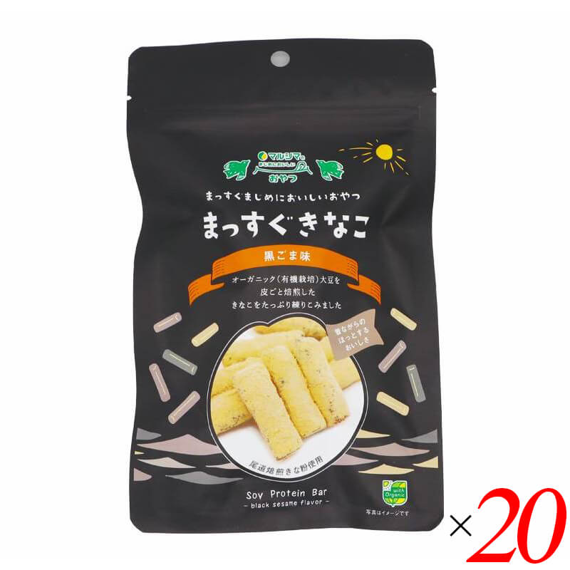 マルシマ まっすぐきなこ(黒ごま味)は、ナカミはまっくろですが、素材も製法もまっすぐでまじめなおやつです。 ・オーガニック大豆をまるごと使用 オーガニック(有機栽培)大豆を、尾道のきな粉工房で皮ごとまるごと焙煎し、たっぷりと練り込みました。 ・ほっとする、素朴な味わい きな粉の香ばしい味わいと黒ごまの香り、北海道産のてんさい糖によるやさしい甘さ。しっとりした食感がクセになる、素朴で"ほっ"とする仕上がりです。 ・小麦粉不使用（グルテンフリー） 小麦粉を使用していないグルテンフリーのおやつです。 ・こんな時に ティータイムのお供に。お子様のおやつにも。 ＜マルシマについて＞ 株式会社純正食品マルシマのコンセプトは「まじめにおいしい」。長年にわたる醤油造りで学んだことを多くの製品づくりにも活かし、自然の恵みをなるべく脚色することなく謙虚な気持ちで使わせていただくこと、まじめにおいしくの気持ちこそがマルシマの基本姿勢です。毎日の食の基本、「信頼」で「おいしい」をひたすら追求し、見た目や流行にとらわれない日本の食卓をこれからも提供し続けています。 ■商品名：マルシマ まっすぐきなこ 黒ごま味 有機大豆使用 尾道きな粉工房 グルテンフリー 北海道産てんさい糖 ■名称：菓子(きなこねじり) ■内容量：12本×20袋（1ケース） ■原材料名：有機きな粉(大豆を含む)(国内製造)、水飴、すりごま、砂糖(てんさい) ■賞味期限：製造日より120日以内のものを発送(常温) ■メーカー或いは販売者：株式会社純正食品マルシマ（広島県尾道市東尾道9番地2） ■製造国：日本 ■区分：食品【免責事項】 ※記載の賞味期限は製造日からの日数です。実際の期日についてはお問い合わせください。 ※自社サイトと在庫を共有しているためタイミングによっては欠品、お取り寄せ、キャンセルとなる場合がございます。 ※商品リニューアル等により、パッケージや商品内容がお届け商品と一部異なる場合がございます。 ※メール便はポスト投函です。代引きはご利用できません。厚み制限（3cm以下）があるため簡易包装となります。 外装ダメージについては免責とさせていただきます。