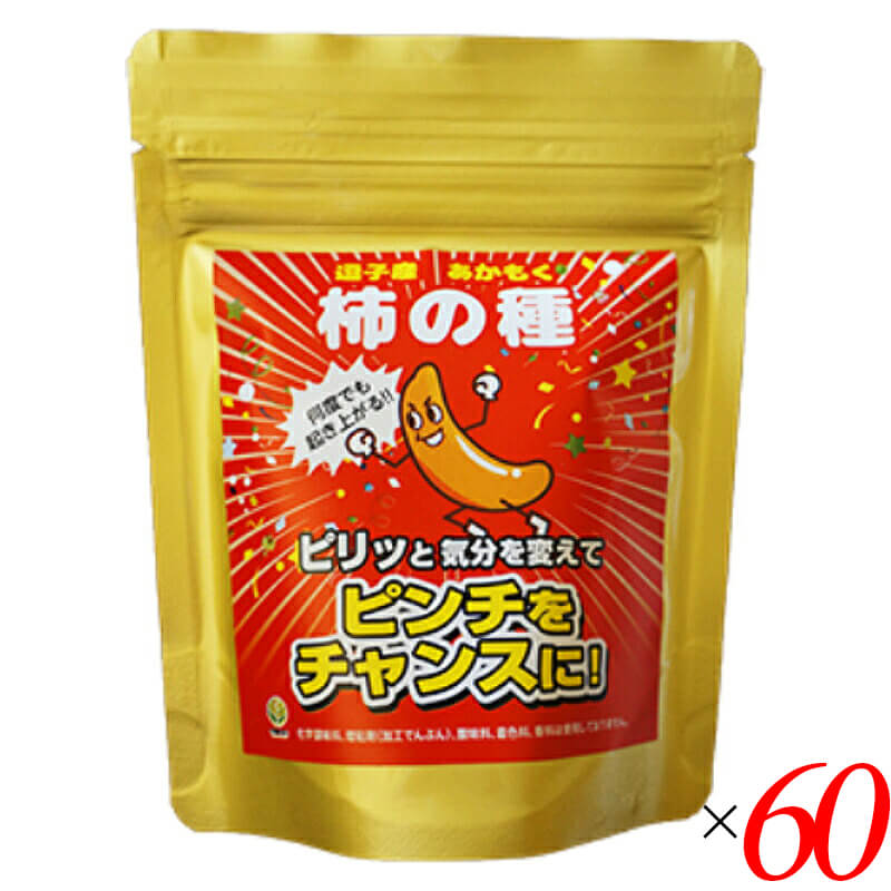 あかもく柿の種(ピンチャン's)は、ピリッと後味のよい唐辛子の辛みと水飴の甘味が風味よく後を引く柿の種です。 ・厳選国産もち米と有機たまり醤油 あられ作りに適した国産もち米を厳選して生地を作り、昔ながらの木樽で本醸造した有機たまり醤油で味付けしました。 ・4つの旨み素材をプラス 逗子小坪産のあかもく、国産かつお節粉、熊本県産椎茸、北海道産の昆布を粉末にして、旨みとコクを加えました。 ・注目の「あかもく」を使用 別名「海のスーパーフード」とも言われるあかもくを使用しています。 ・化学調味料・着色料・香料不使用 化学調味料、増粘剤(加工でんぷん)、酸味料、着色料、香料は使用していません。 ・「ピンチャン's」というユニークなネーミング 「ピンチをチャンスに！」という縁起の良いネーミングが特徴。ビールのおともに、パーティーや集まりに、受験生への応援ギフトや、仕事仲間への差し入れとしてもおすすめです。 ＜TAC21について＞ TAC21株式会社は、神奈川県逗子市に本社を置く、1971年創業の自然食品専門店です。地元・逗子で収獲した素材を使った商品開発に力を入れており、逗子小坪産のあかもくを使った商品を数多く製造・販売しています。「合成成分に頼らない『本物』の商品を扱う」ことを大切にし、地域の発展と食文化の活性化に取り組んでいます。 ■商品名：あかもく柿の種 ピンチャンス 有機たまり醤油使用 あかもく粉末 かつお節 椎茸 昆布 化学調味料不使用 神奈川県逗子産 ■内容量：35g×60袋（1ケース） ■原材料名：もち米(国産)、有機たまり醤油(愛知県)、麦芽水飴(鹿児島県)、あかもく粉末(神奈川県逗子産)、食塩、香辛料、かつお粉末(国産)、椎茸粉末(熊本県)、昆布粉末(北海道)、(原料の一部に大豆・胡麻を含みます) ■JANコード：4990483019292 ■賞味期限：製造日より180日以内のものを発送(常温・未開封) ■保存方法：直射日光、高温多湿を避け常温で保存してください。 ■メーカー或いは販売者：TAC21株式会社 ■製造国：日本 ■区分：食品 栄養成分表示(100gあたり) エネルギー：371kcal / たんぱく質：8.9g / 脂質：1.0g / 炭水化物：82.8g(糖質80.6g・食物繊維2.2g) / 食塩相当量：1.6g アレルゲン：大豆・胡麻【免責事項】 ※記載の賞味期限は製造日からの日数です。実際の期日についてはお問い合わせください。 ※自社サイトと在庫を共有しているためタイミングによっては欠品、お取り寄せ、キャンセルとなる場合がございます。 ※商品リニューアル等により、パッケージや商品内容がお届け商品と一部異なる場合がございます。 ※メール便はポスト投函です。代引きはご利用できません。厚み制限（3cm以下）があるため簡易包装となります。 外装ダメージについては免責とさせていただきます。