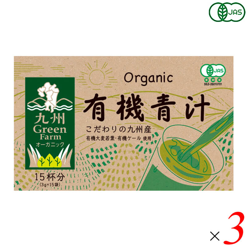 【楽天カードでポイント4倍！】10/10(土)限定！新日配薬品 有機青汁 九州産 3g×15包 3箱セット 有機大麦若葉 有機ケール使用 有機デキストリン 健康補助食品 zeroone777-10035486 ビューティーワン パッケージ画像