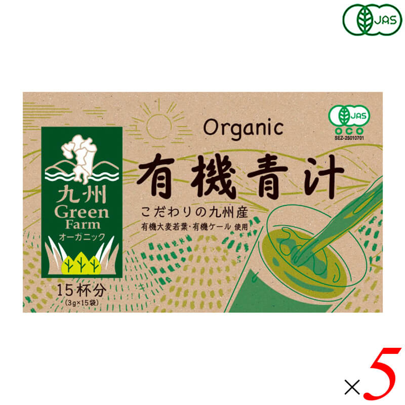 【楽天カードでポイント4倍！】10/10(土)限定！新日配薬品 有機青汁 九州産 3g×15包 5箱セット 有機大麦若葉 有機ケール使用 有機デキストリン 健康補助食品 zeroone777-10035487 ビューティーワン パッケージ画像