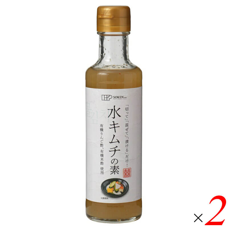 創健社 水キムチの素 190ml 2本セット 有機りんご酢 有機米酢使用 こんぶだし 酵母エキス不使用 混ぜて漬けるだけ 韓国伝統の発酵漬け