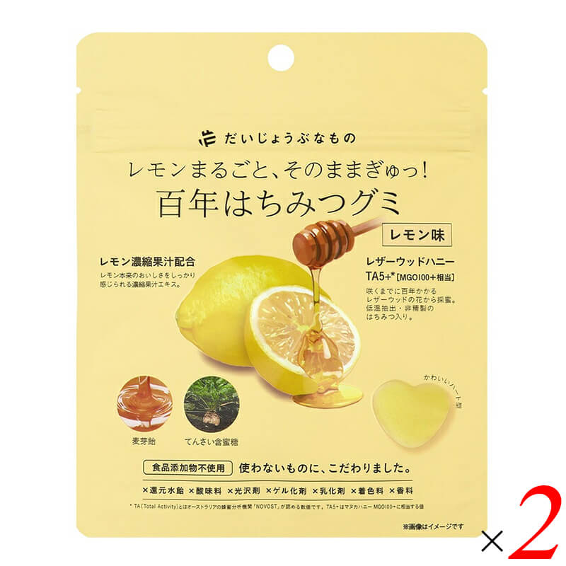 たかくら新産業 だいじょうぶなもの 百年はちみつグミ レモン味は、希少な百年はちみつを使った、食品添加物不使用のかわいいハート型グミです。 ・希少な「百年はちみつ」配合 花が咲くまでに百年かかるレザーウッドから採蜜した、低温抽出・非精製のレザーウッドハニー(TA5+)を使用しています。 ・こだわり素材のやさしい甘さ 白砂糖や還元水飴を使用せず、麦芽飴と北海道産のてん菜含蜜糖を使用しました。 ・爽やかなレモン味 濃縮レモン果汁を使用。爽やかな酸味とフレッシュな風味が、はちみつのやさしい甘さと調和した、さっぱりとした味わいです。 ・食品添加物不使用 酸味料、光沢剤、ゲル化剤、乳化剤、着色料、香料などの食品添加物を使用せずに作られたグミです。 ・ご注意 1歳未満の乳児には絶対に与えないでください(はちみつを使用しています)。弾力性がありますので、のどに詰まらせないよう少しずつ噛んでお召し上がりください。特にお子様やご高齢の方は、小さく切って召し上がることをおすすめします。表面に白いものが見える場合がありますが、原材料の一部です。高温下に長時間置くと溶ける場合があります。 ■商品名：たかくら新産業 だいじょうぶなもの 百年はちみつグミ レモン味 レザーウッドハニー 国産てん菜糖 食品添加物不使用 ハート型 ■名称：グミキャンデー ■内容量：49g×2袋セット ■原材料名：麦芽飴(国内製造)、てん菜糖(てん菜(北海道産))(国内製造)、レモン濃縮果汁、ゼラチン、はちみつ(レザーウッドハニー)、植物油脂(MCTオイル) ■JANコード：4528636981198 ■賞味期限：製造日より300日以内のものを発送(常温・開封前) ■保存方法：直射日光、高温多湿を避けて保存してください。開封後はお早めにお召し上がりください。 ■メーカー或いは販売者：たかくら新産業株式会社 ■製造国：日本 ■区分：食品 栄養成分表示(1袋49gあたり) エネルギー：163kcal / たんぱく質：3.0g / 脂質：0.2g / 炭水化物：37.9g / 食塩相当量：0.04g アレルゲン：ゼラチン ※本品製造工場では、小麦・乳成分・卵・えび・かにを含む製品を製造しています。【免責事項】 ※記載の賞味期限は製造日からの日数です。実際の期日についてはお問い合わせください。 ※自社サイトと在庫を共有しているためタイミングによっては欠品、お取り寄せ、キャンセルとなる場合がございます。 ※商品リニューアル等により、パッケージや商品内容がお届け商品と一部異なる場合がございます。 ※メール便はポスト投函です。代引きはご利用できません。厚み制限（3cm以下）があるため簡易包装となります。 外装ダメージについては免責とさせていただきます。