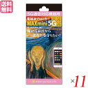 【5/10(土)限定!楽天カード利用でポイント9倍!】電磁波 スマホ 5G 電磁波ブロッカーMAXmini5G 11個セット 送料無料