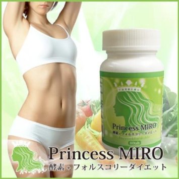 【ポイント5倍】Princess MIRO(プリンセスミロ) 酵素+フォルスコリー(フォースコリー)ダイエット 60粒
