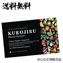 黒汁ブラッククレンズ 30包 KUROJIRU ファビウス