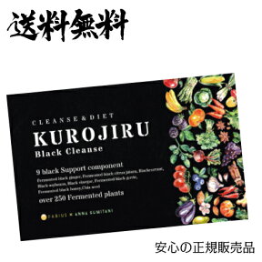 黒汁ブラッククレンズ 30包 KUROJIRU ファビウス