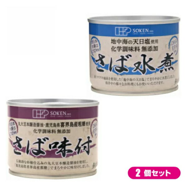 【5/5(月)限定!楽天カード利用でポイント8倍!】鯖 水煮 缶 創健社 さば缶 選べる2個セット 全2種