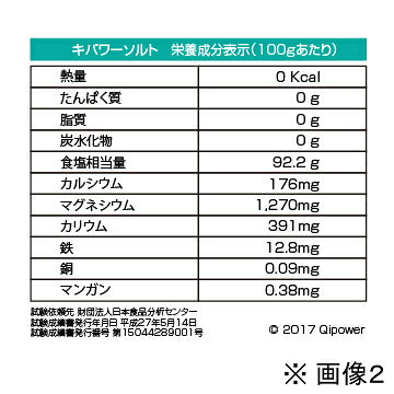 【100円クーポン！】学割6倍！キパワーソルト 250g 2袋セット zeroone777-10011757 ビューティーワン サンプル画像2
