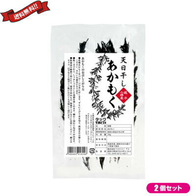 あかもく 海藻 フコイダン アルギン酸 逗子小坪産 天日干しあかもく 20g 2個セット