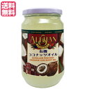 【スーパーSALE!ポイント2倍!100円クーポン】ココナッツオイル 食用 アリサン 有機ココナッツオイル 300g