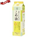 【4/20(日)限定!楽天カード利用でポイント8倍!】米油 国産 こめ油 ムソー 三和 まいにちのこめ油(サラダ油) 1500g