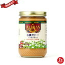 【マラソン限定!学割2倍!100円クーポン!】ごまペースト 白 胡麻 ゴマ タヒニ 454g アリサン 2個セット
