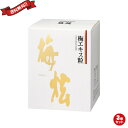 【マラソン限定!100円クーポン!学割2倍!】梅肉エキス 梅 サプリ ウメケン 梅エキス 粒450g 3個セット