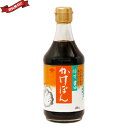 チョーコー ゆず醤油かけぽんは、高知県産のゆず果汁を使用した風味のよいぽん酢です。 本醸造丸大豆うすくち醤油をベースに、高知県産のゆず果汁を使用した、つけ・かけ専用『ゆず醤油』です。 うすいろタイプですので、お料理の味や色をそこなうことなく一層おいしくいただけます。 海藻サラダ・ところてん・焼肉・たたき、しゃぶしゃぶ・フライ・ぎょうざ・焼魚、鍋もの・生野菜などに。 ■商品名：ぽん酢 ポン酢 ゆず チョーコー ゆず醤油かけぽん 400ml チョーコー 無添加 マイルド 酸味 ゆず醤油 本醸造丸大豆 うすくち醤油 うすいろ ■内容量：400ml ■原材料名：しょうゆ（大豆（遺伝子組換えでない））・小麦を含む）、醸造酢、砂糖、ゆず果汁、みりん、魚貝エキス、酵母エキス ■メーカー或いは販売者：チョーコー醤油株式会社 ■賞味期限：1年 ■保存方法：直射日光と高温・多湿の場所を避けて保存してください。 ■区分：食品 ■製造国：日本製【免責事項】 ※記載の賞味期限は製造日からの日数です。実際の期日についてはお問い合わせください。 ※自社サイトと在庫を共有しているためタイミングによっては欠品、お取り寄せ、キャンセルとなる場合がございます。 ※商品リニューアル等により、パッケージや商品内容がお届け商品と一部異なる場合がございます。 ※メール便はポスト投函です。代引きはご利用できません。厚み制限（3cm以下）があるため簡易包装となります。 外装ダメージについては免責とさせていただきます。