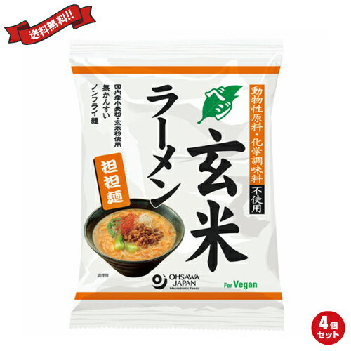 【スーパーSALE!ポイント2倍!100円クーポン】ラーメン 即席ラーメン インスタントラーメン オーサワのベジ玄米ラーメン(担担麺) 132g(うち麺80g) 4袋セット