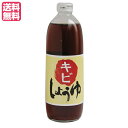 【超ポイントバック祭!最大5倍!】小麦アレルギー 大豆 醤油 大高醤油 キビしょうゆ 500ml
