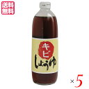 【お買い物マラソン！ポイント3倍！】小麦アレルギー 大豆 醤油 大高醤油 キビしょうゆ 500ml 5本セット